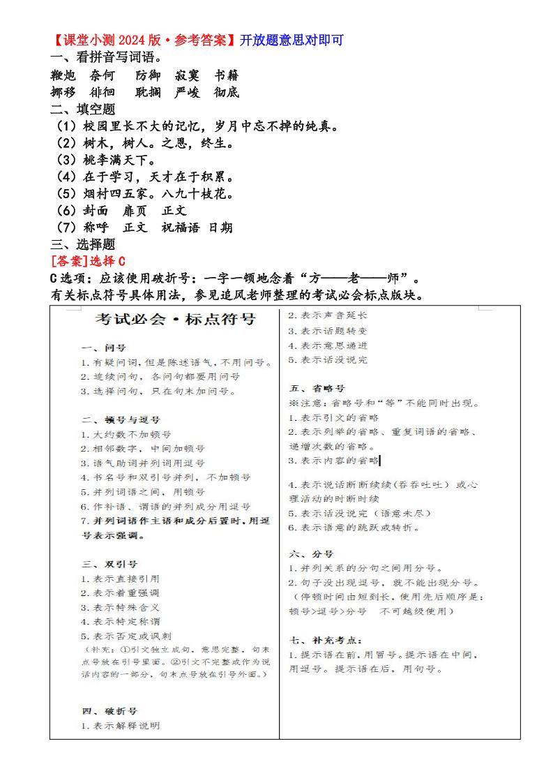 六年级下语文第六单元课堂小测-资源共享