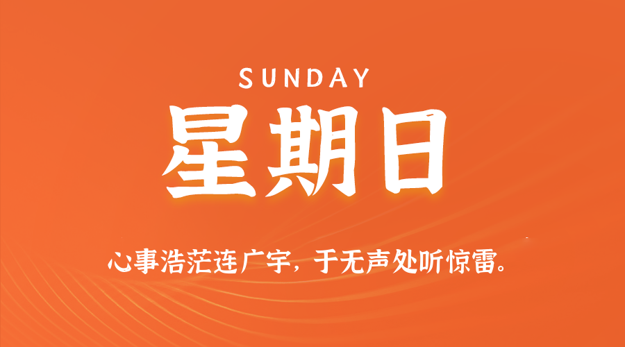 2026年06月21日新闻早讯，每天60s读懂世界-资源共享