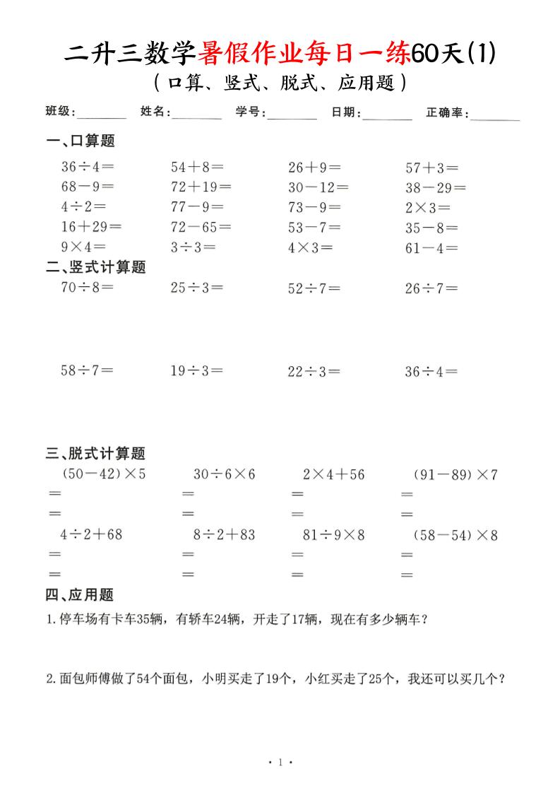 二升三数学暑假作业每日一练60天-二下