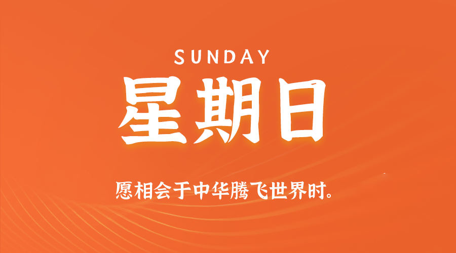 2026年04月19日新闻早讯，每天60s读懂世界-资源共享
