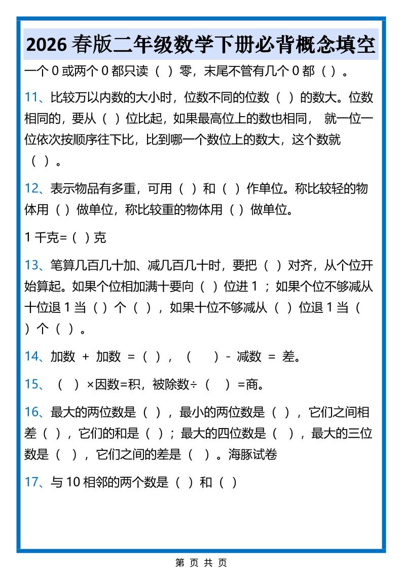 2026春新版二年级下数学必背概念填空-资源共享