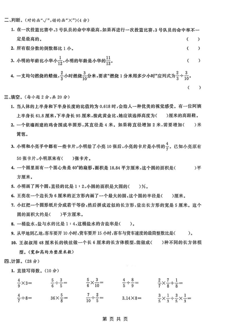 六年级上数学期末拔尖测试卷3《青岛63版》-资源共享