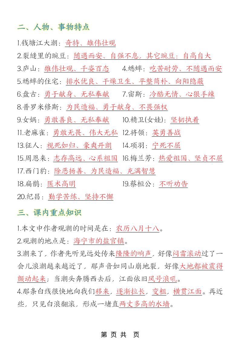 四年级上语文期末复习必背知识总结-资源共享