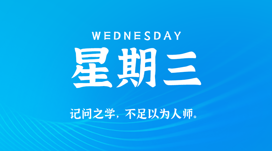 2026年10月07日新闻早讯，每天60s读懂世界-资源共享