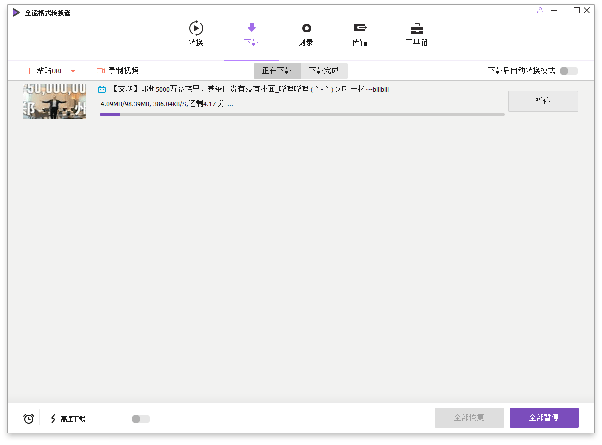 万兴全能格式转换器v18.0.0.58绿色版 万兴全能格式转换器v18.0.0.58绿色版