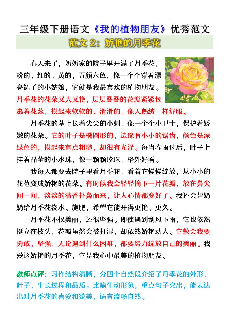 三年级下语文《我的植物朋友》优秀范文-资源共享
