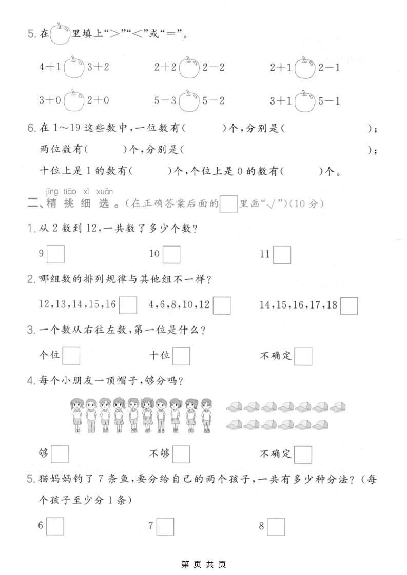 一年级上数学数与运算专项测试卷《苏教版》-资源共享