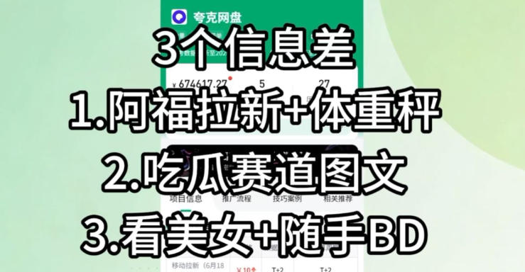 【理直气壮】我给看美女找了一个非常恰当的理由，信息差项目-资源共享