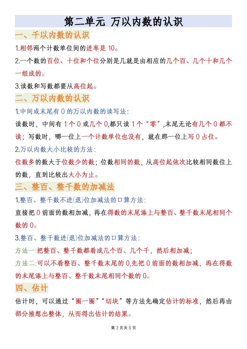 二年级下数学期末全册复习知识点汇总《青岛63版》-资源共享