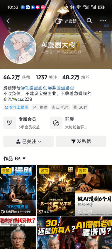 抖音43W粉丝博主Ai漫剧大树的漫剧制作全流程实战课,零基础小白轻松做漫剧短片,涨粉变现(更新1027) 抖音43W粉丝博主Ai漫剧大树的漫剧制作全流程实战课,零基础小白轻松做漫剧短片,涨粉变现(更新1027)