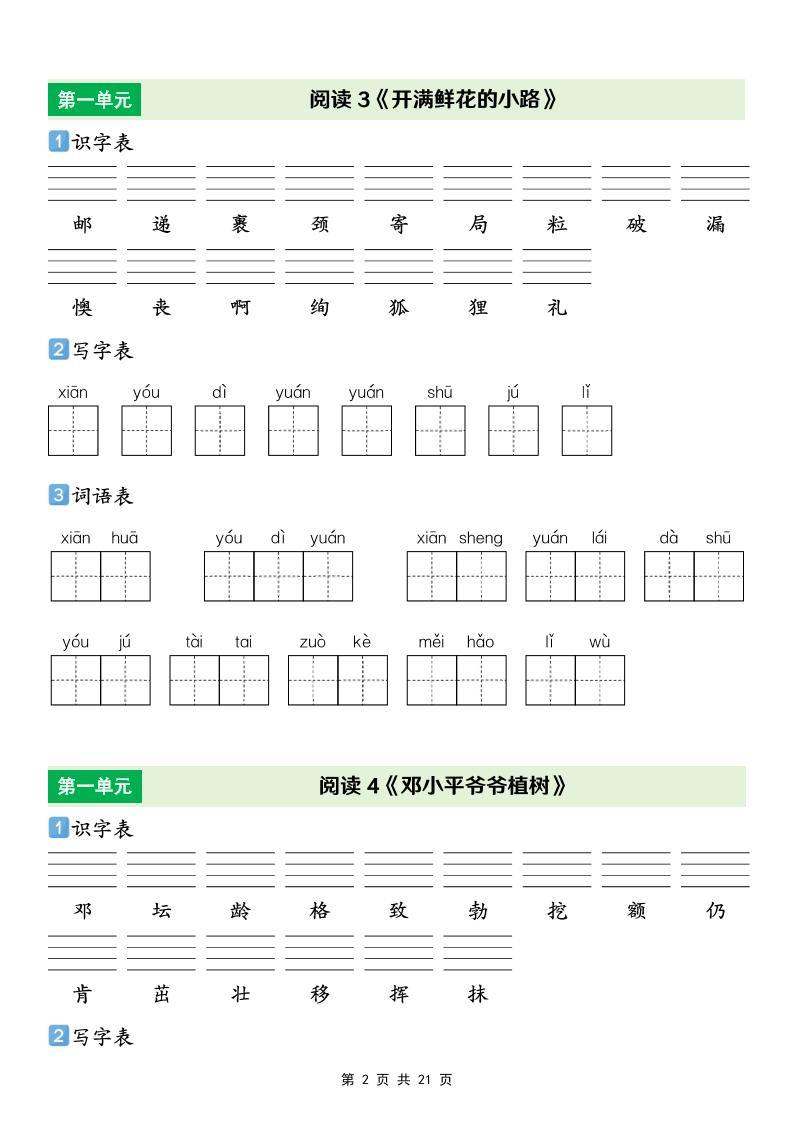 二年级下语文【识字表+写字表+词语表】专项练-资源共享