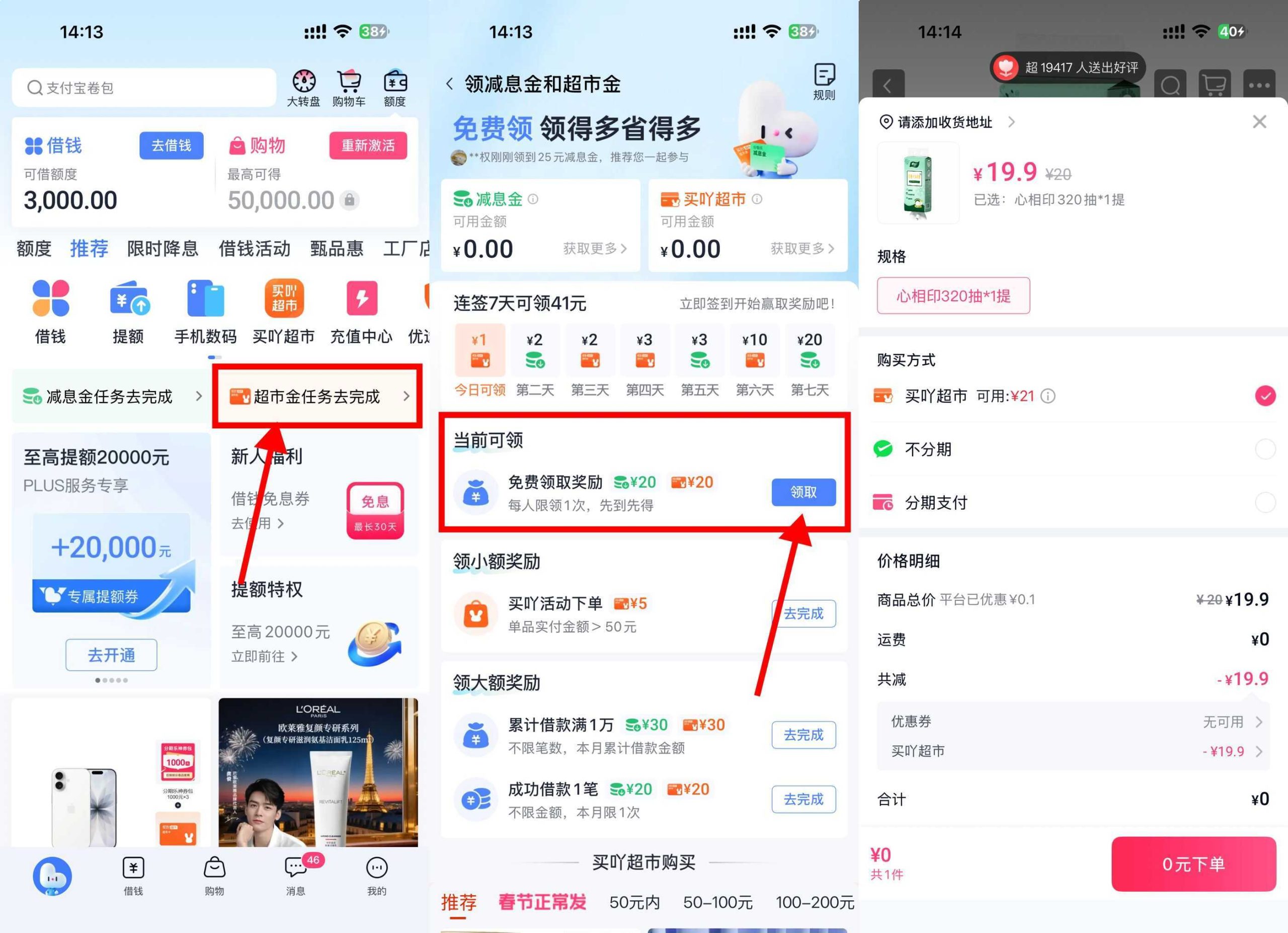 分期乐每天领超市金0亓撸实物-资源共享