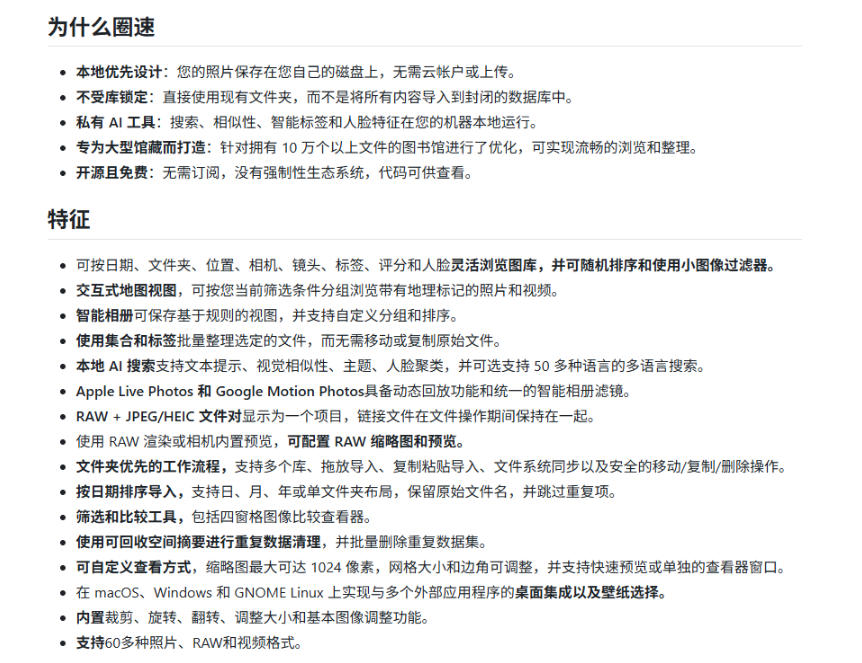 3.7k stars!电脑照片整理神器,支持AI搜索、地图浏览和重复清理,10万张照片也能流畅运行Lap