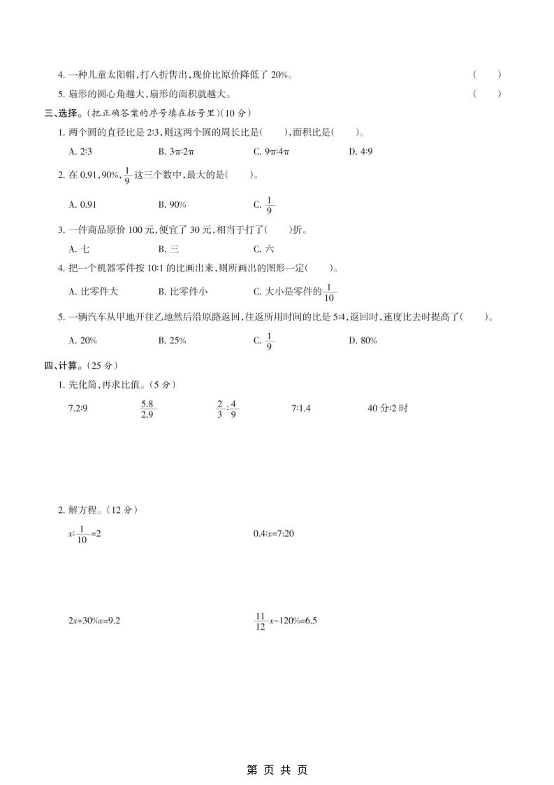 六年级上数学期末模拟测试卷4《冀教版》-资源共享