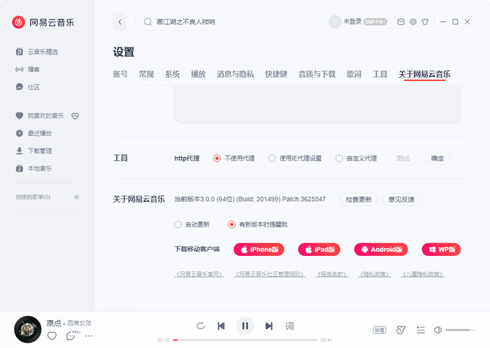 网易云音乐v3.1.38.205386绿色版 网易云音乐v3.1.38.205386绿色版