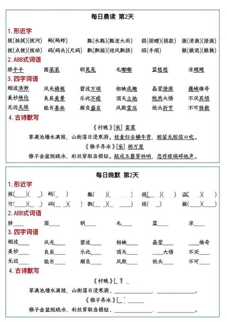 五年级下语文全册必考知识点每日晨读＋晚默-资源共享