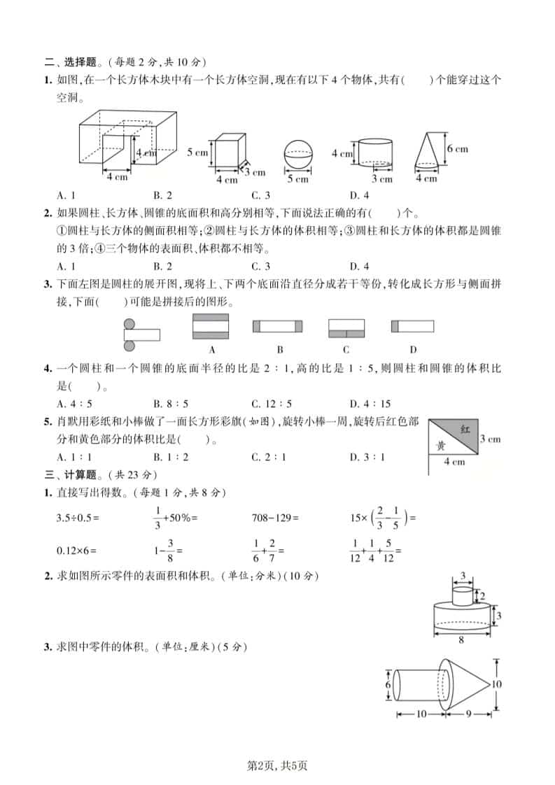 六年级下数学第二单元拔尖测试卷《苏教版》-资源共享
