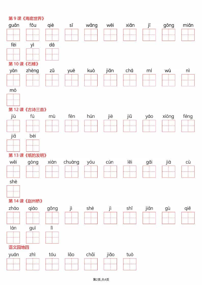 三年级下语文看拼音写词语—写字表-资源共享