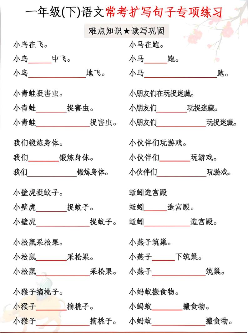 一年级下语文常考扩写句子专项练习-资源共享