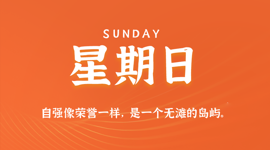 2026年09月06日新闻早讯,每天60s读懂世界-资源共享
