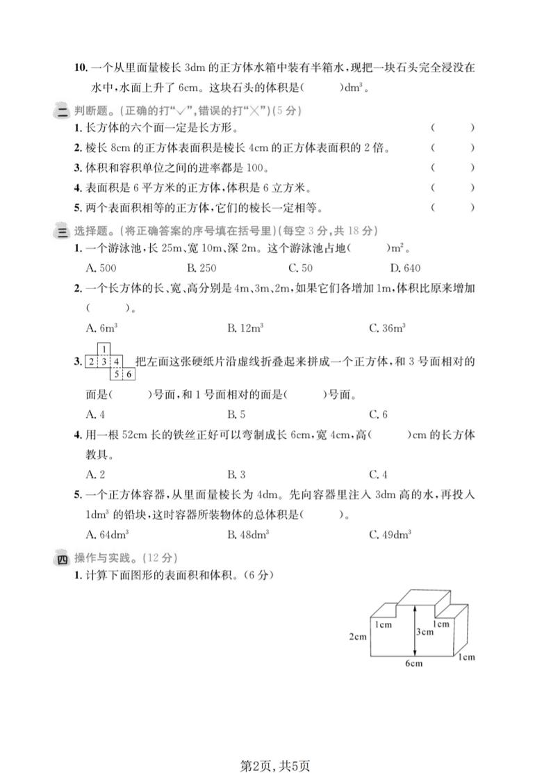 五年级下数学第三单元拔尖测试卷《西师版》-资源共享