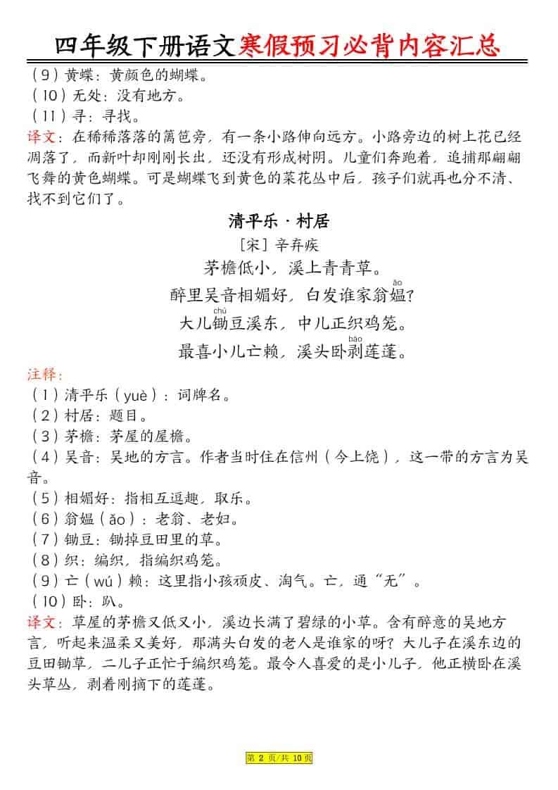 四年级下语文课文必背内容汇总-资源共享