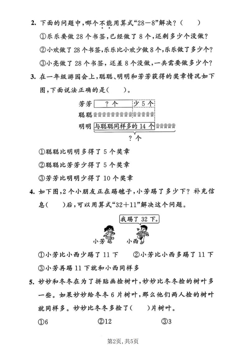 一年级下数学第六单元拔尖测试卷《人教版》-资源共享