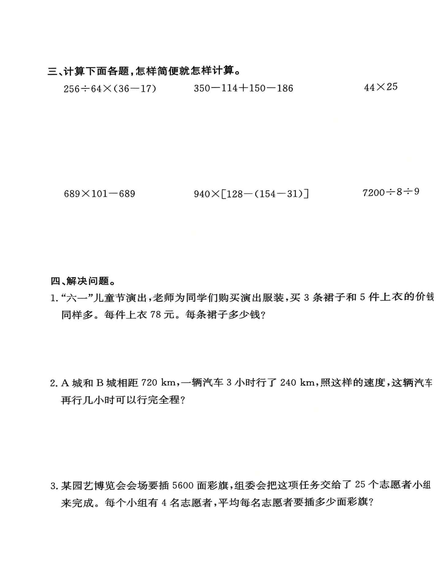 四年级上数学期末重难点闯关训练-资源共享