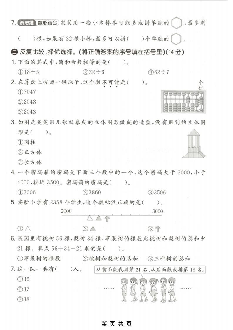 二年级下数学期中拔尖测试卷《北师版》-资源共享