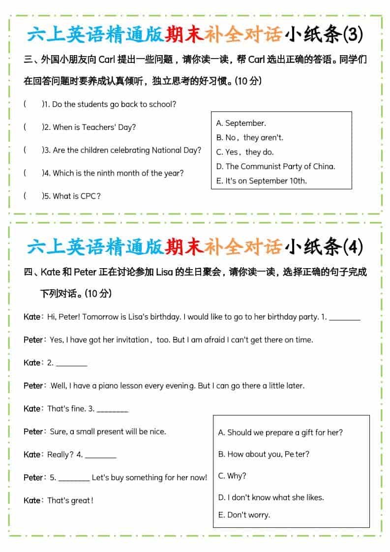 六年级上英语期末补全对话小纸条人教精通版-资源共享