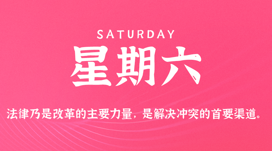 2026年01月24日新闻早讯，每天60s读懂世界-资源共享