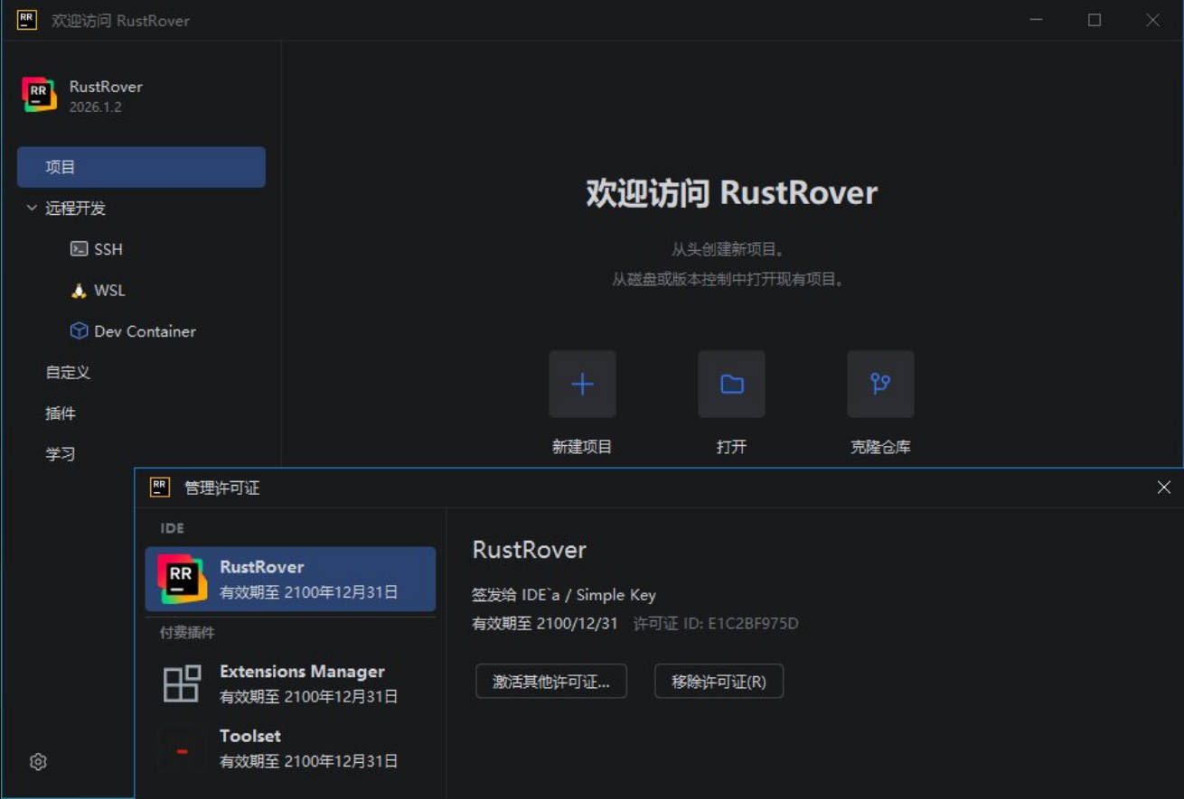 RustRove v2026.1.2 直装特别版-资源共享