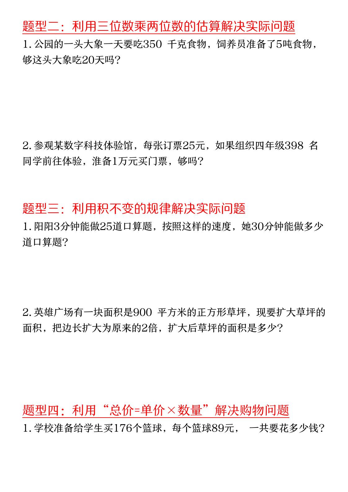 四年级上数学必考应用题八种类型-资源共享