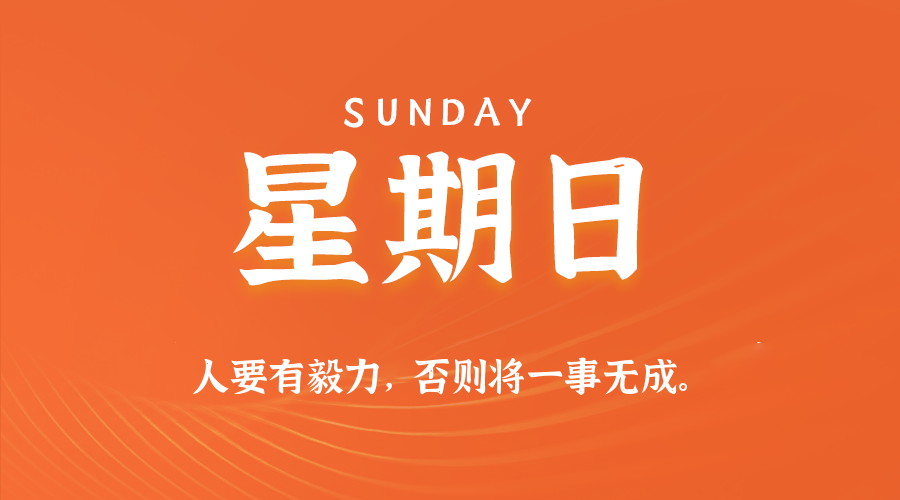 2026年08月02日新闻早讯，每天60s读懂世界-资源共享