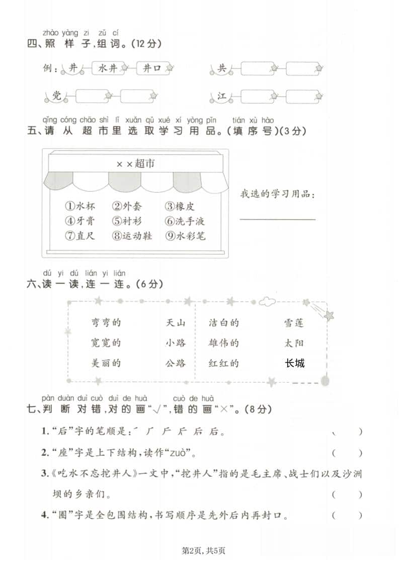 一年级下语文第二单元达标测试卷-资源共享