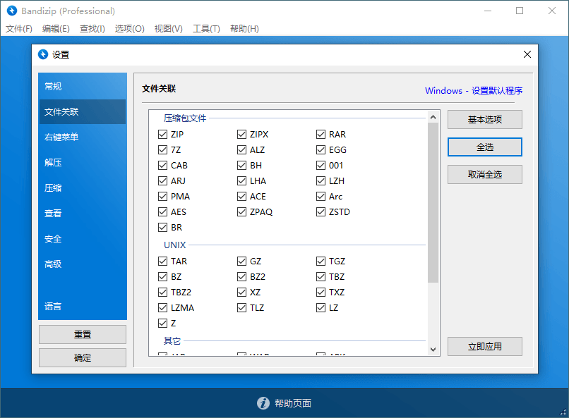 Bandizip v8.00 正式专业版-资源共享