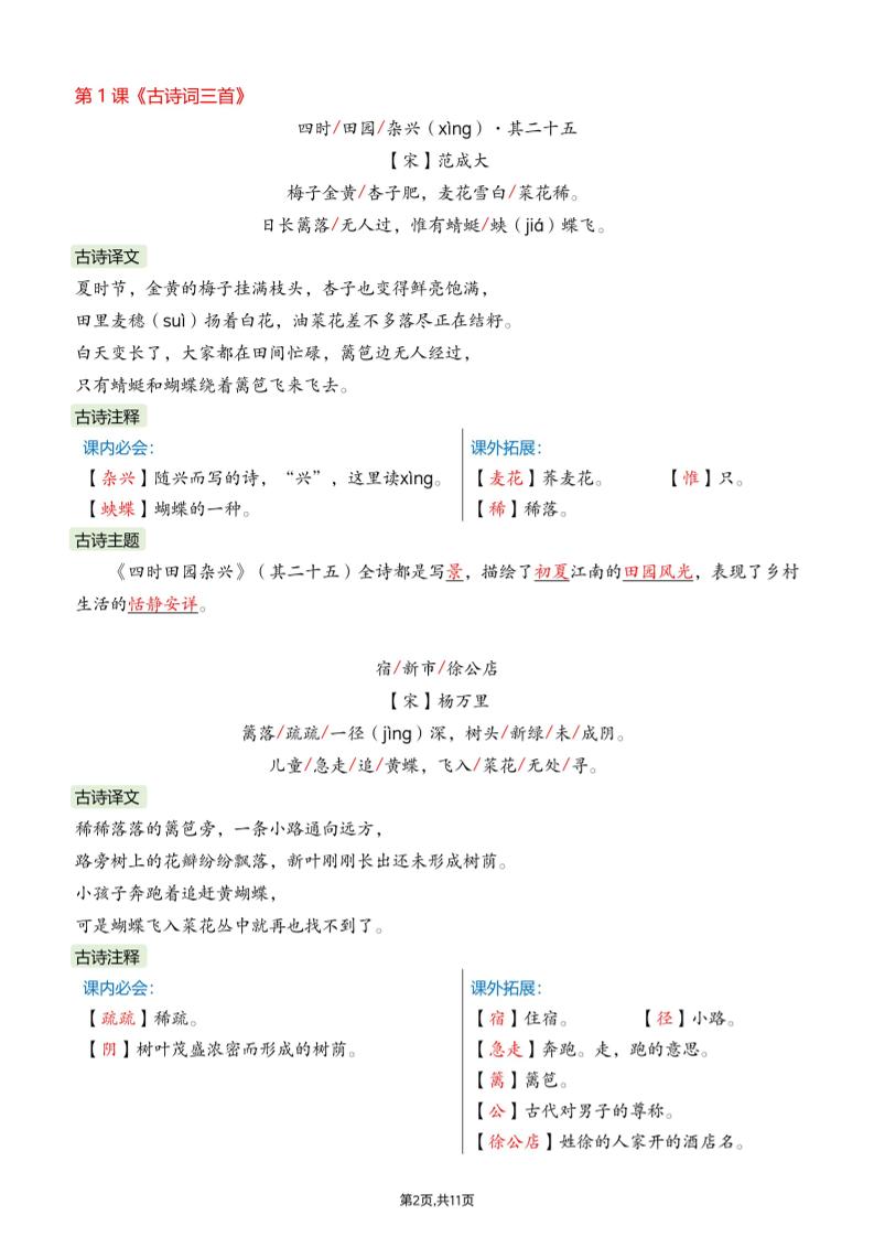 26春四下语文课文必背内容汇总（11页）-资源共享