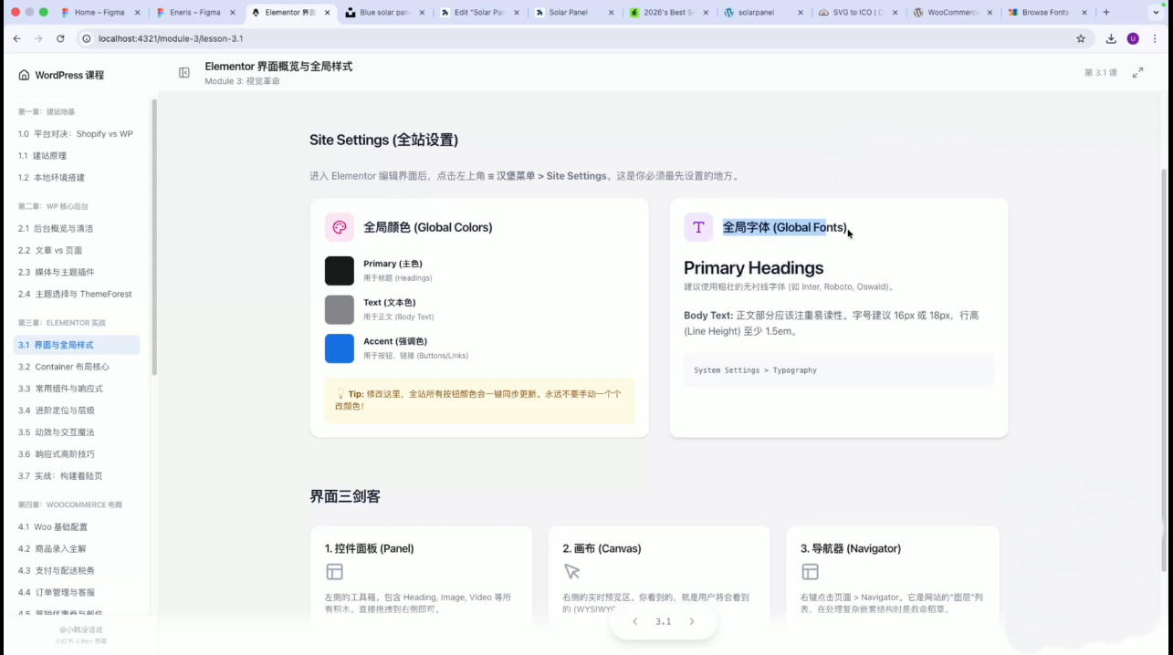 跨境独立站实操：从本地搭建到上线-资源共享