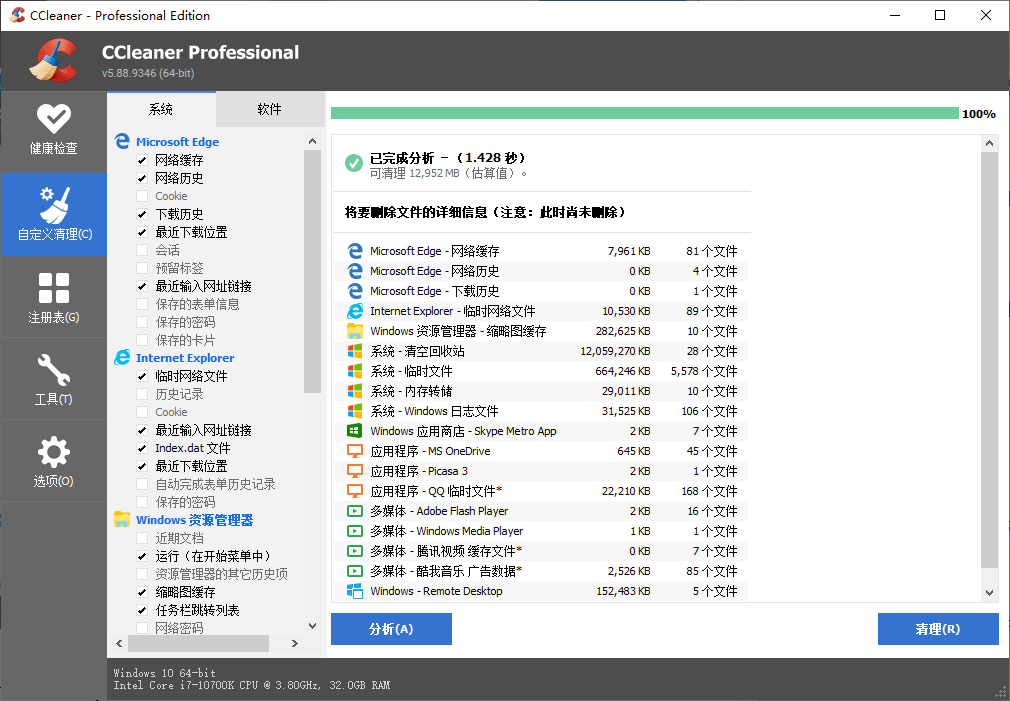 CCleaner v7.13.1573中文专业版 CCleaner v7.13.1573中文专业版
