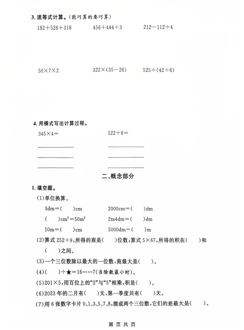 三年级下数学第一单元达标测试卷《沪教版》-资源共享