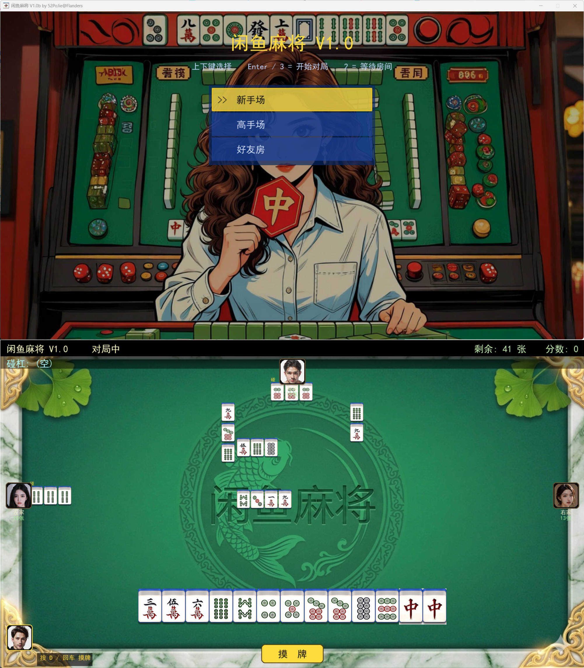 PC单机版闲鱼麻将 v1.0b-资源共享