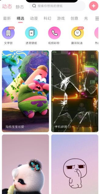 白桃壁纸1.7.9 纯净版-资源共享