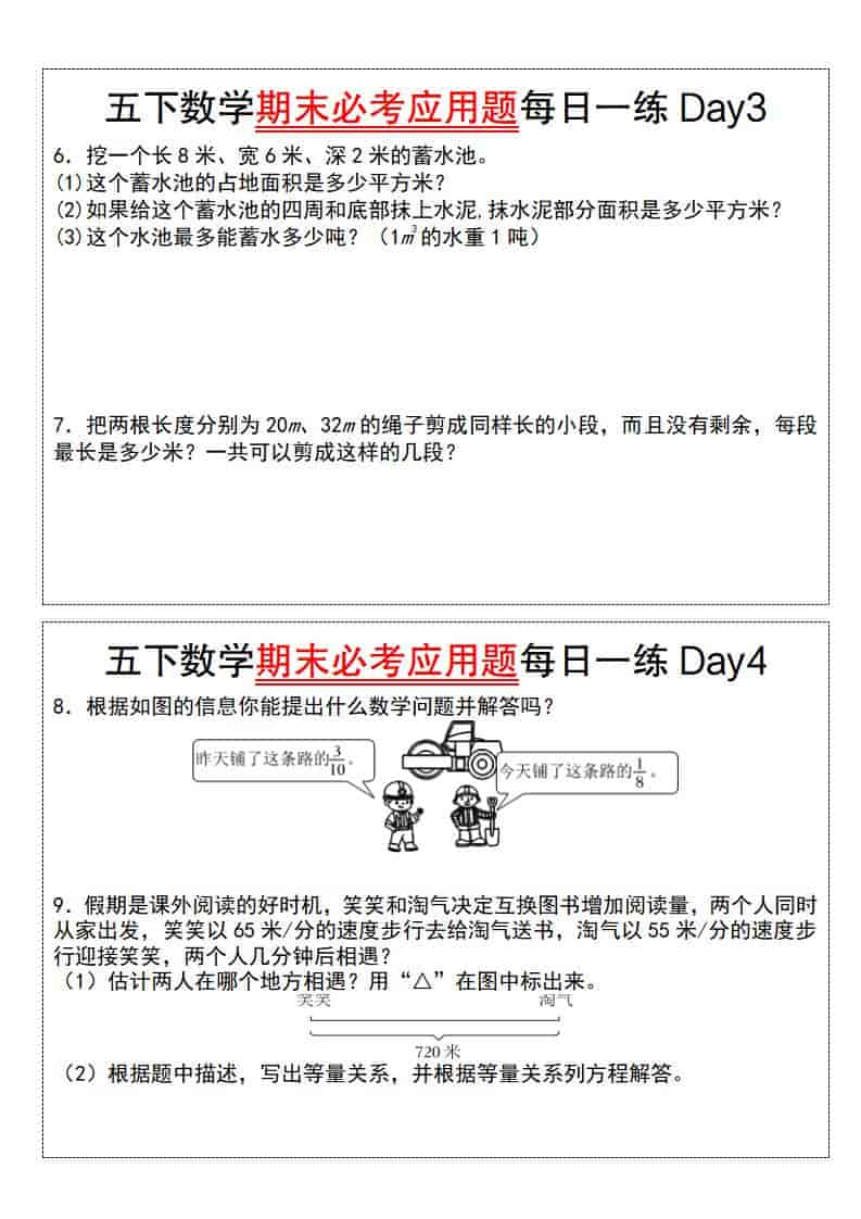 五年级下数学期末必考应用题每日一练-资源共享