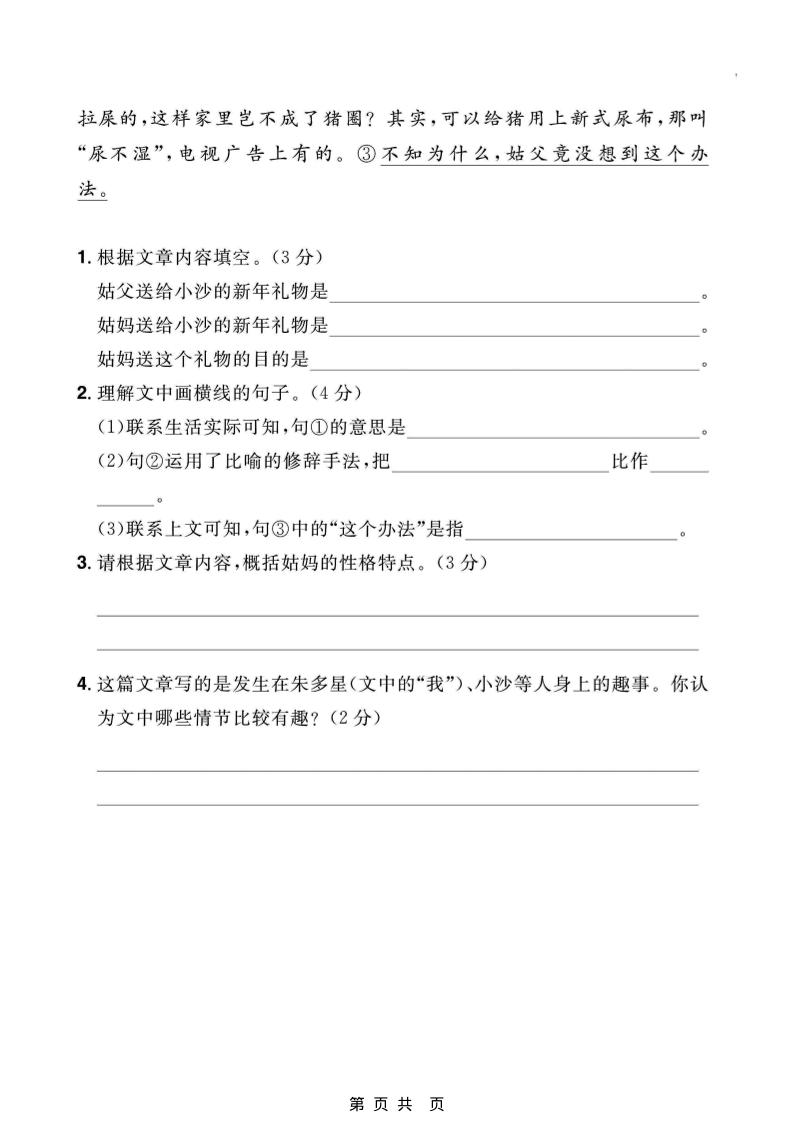 三年级下语文阅读专项训练-资源共享