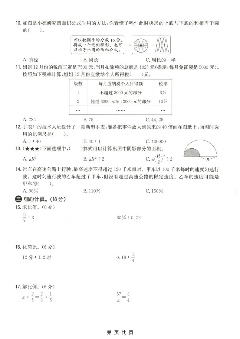 六年级上数学期末质量测试卷3《冀教版》-资源共享