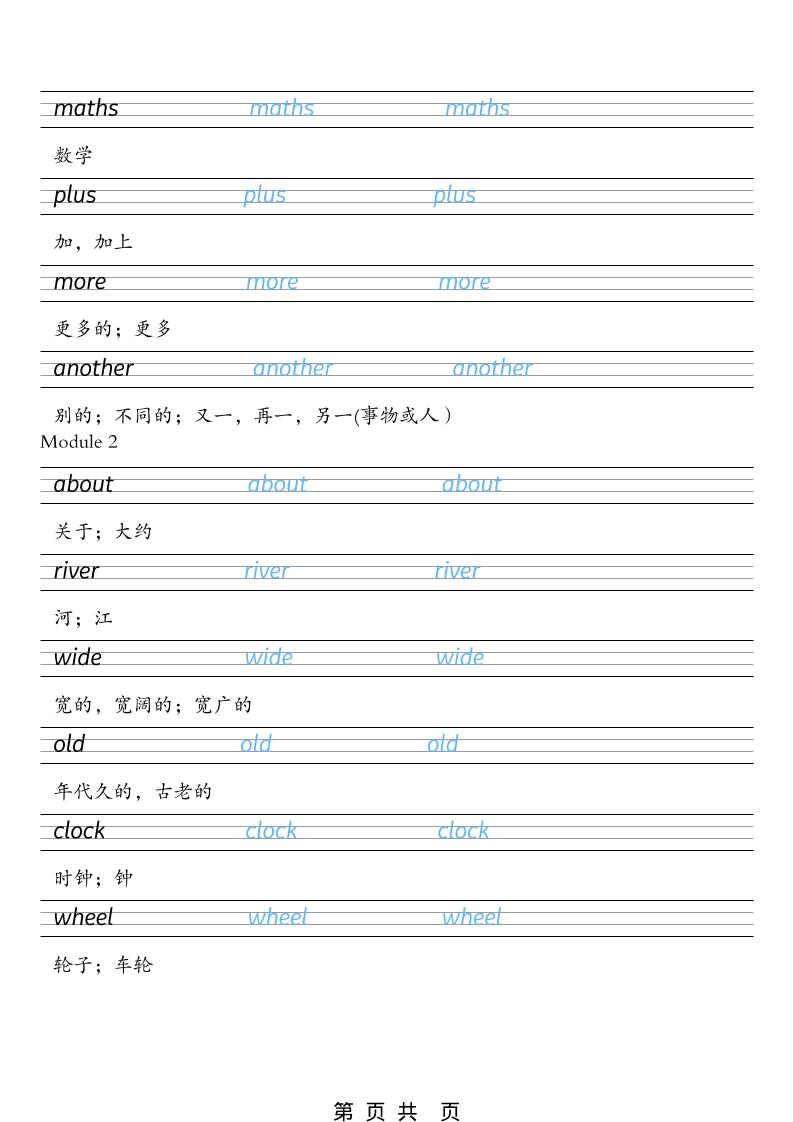 三年级下英语26春单词字帖《外研版（一起）》-资源共享