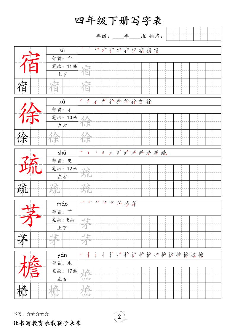 四下语文写字表字帖2（50页）新-资源共享