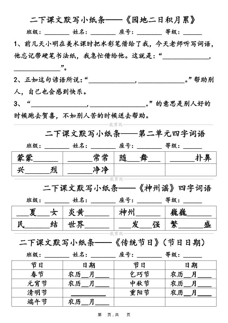 26春二年级下语文课文默写小纸条（含答案14页）-资源共享
