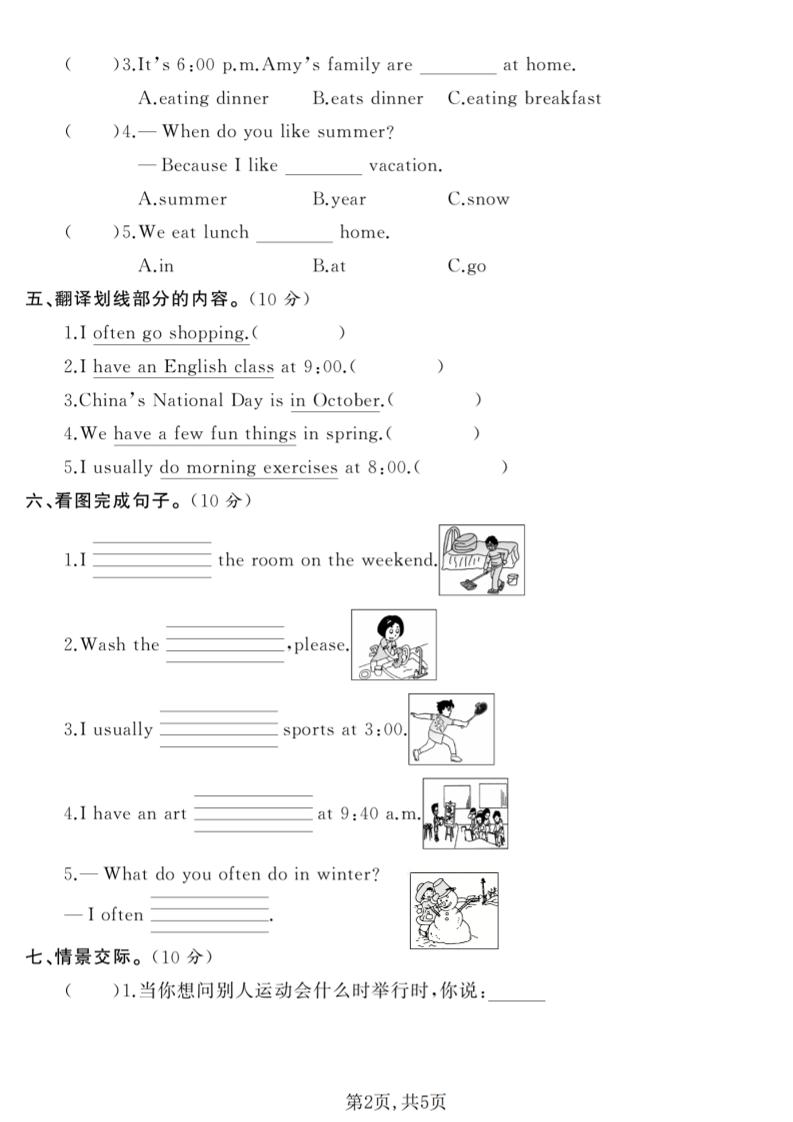五年级下英语期中质量检测卷《人教版》-资源共享