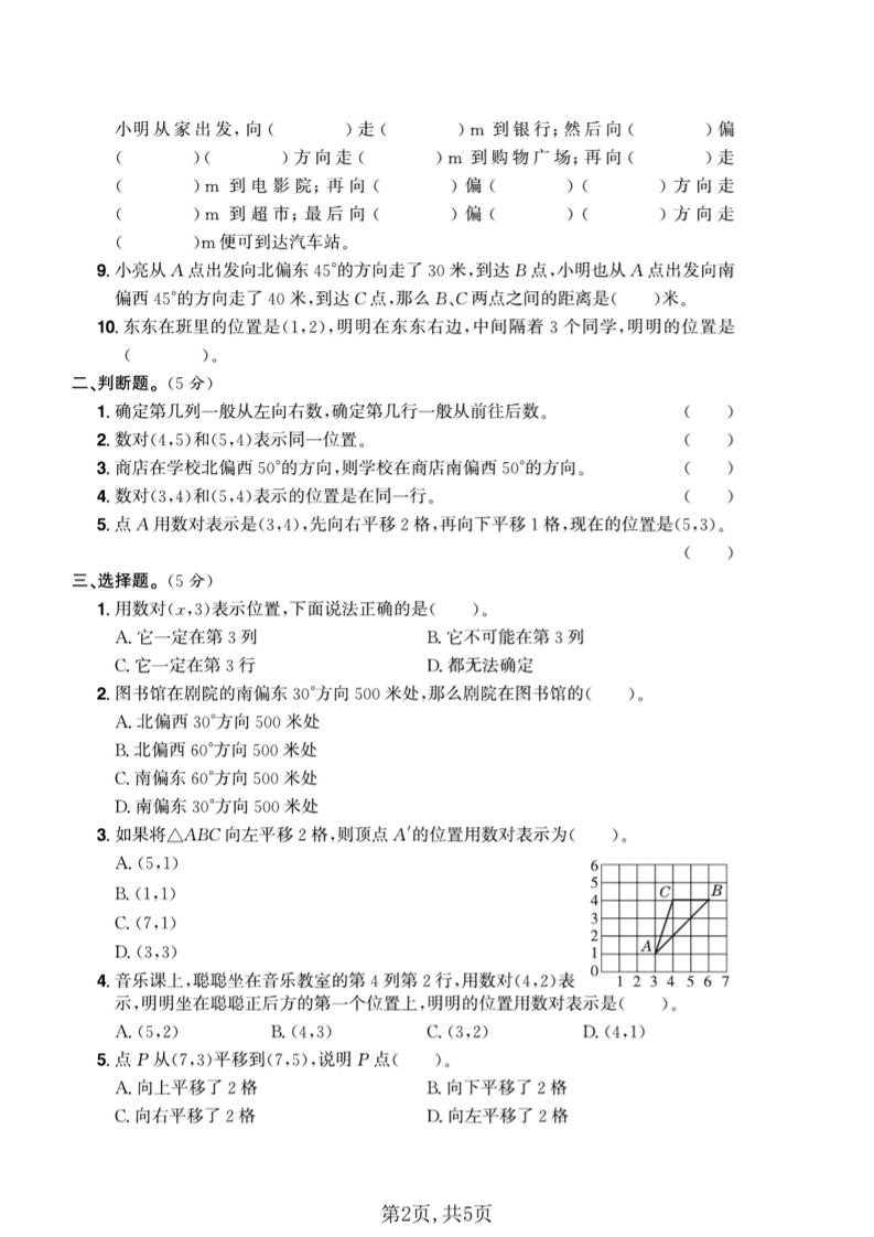 五年级下数学第四单元达标测试卷《青岛63版》-资源共享